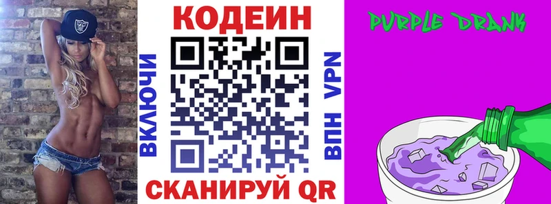 Codein Purple Drank  Дубна 
