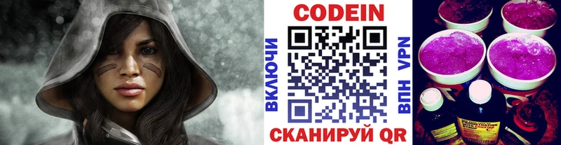 Codein напиток Lean (лин) Дубна